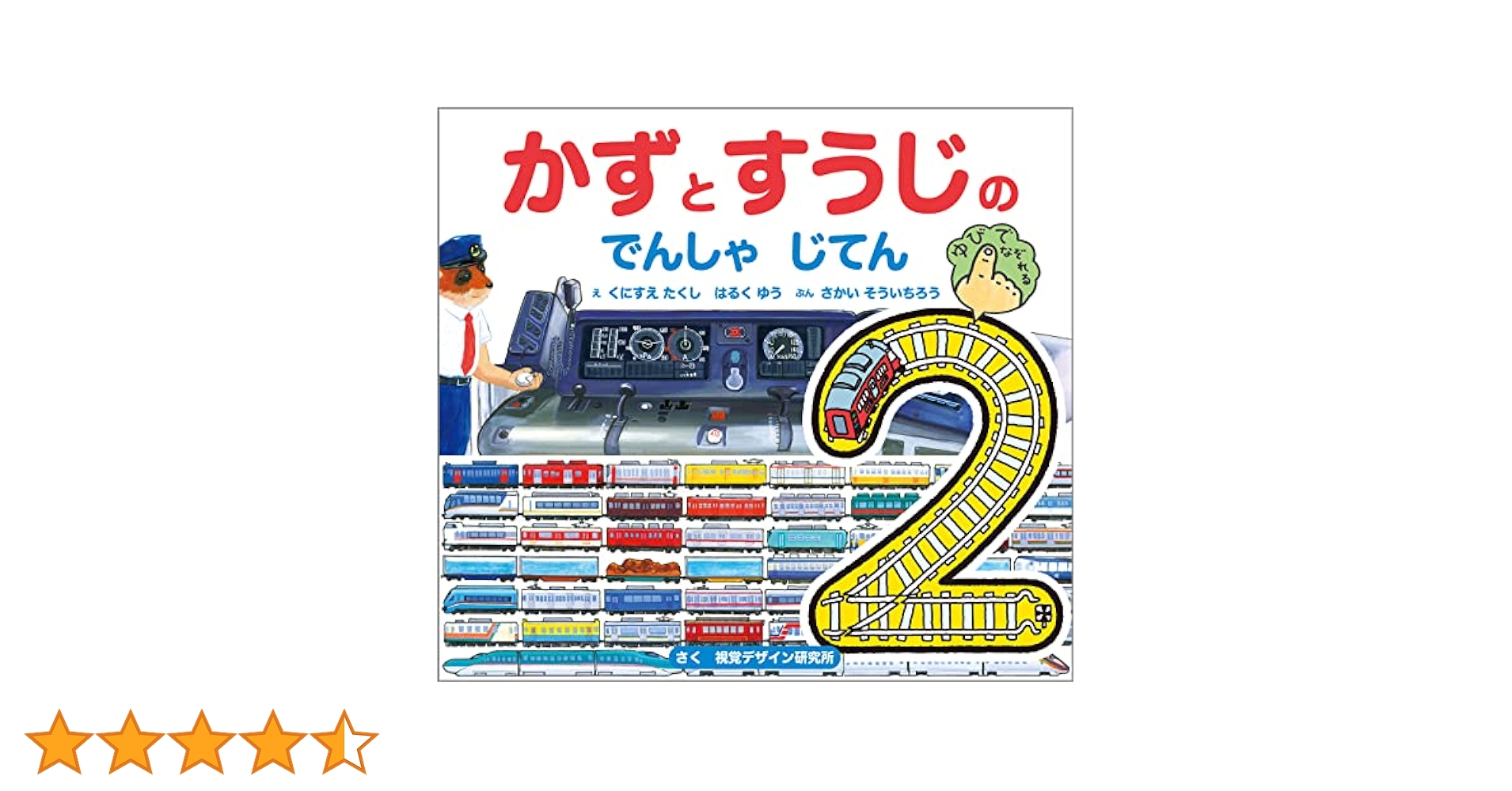 絵本y Amazon.co.jp: ににんがし! (宮本算数教室の賢くなる絵本